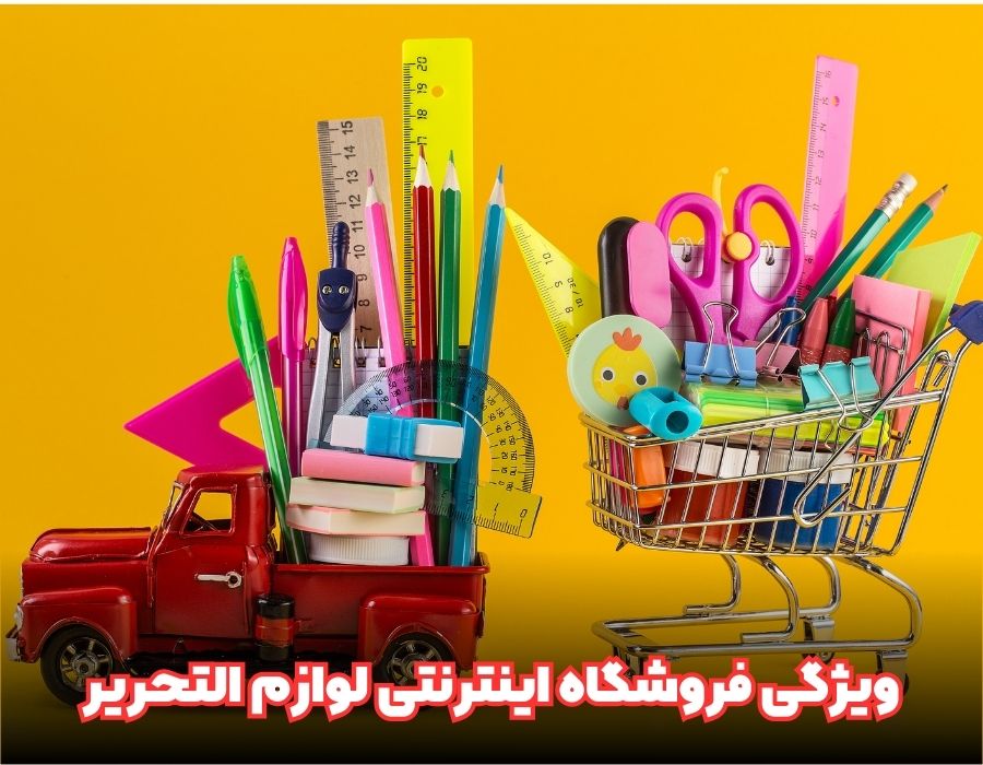 Features of the online stationery store
