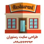 طراحی سایت رستوران